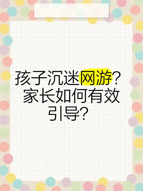 沉迷游戏网络的孩子,（沉迷游戏网络的孩子怎么教育）