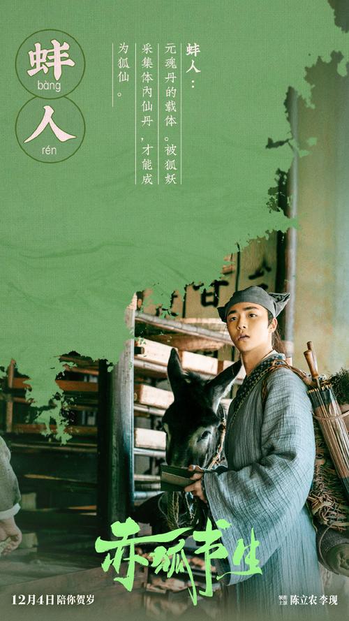 赤狐书生高清免费观看完整版,（赤狐书生免费高清在线观看完整版）