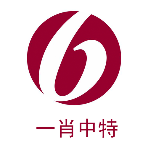 正版平特一肖图,（正版平特一肖图2025年）