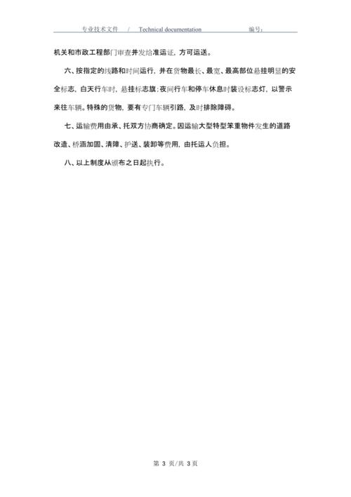 货运大件货物运输,（货运大件货物运输流程）