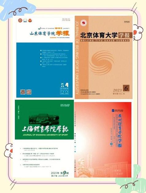 比较好发体育类期刊,（比较好发体育类期刊的网站）