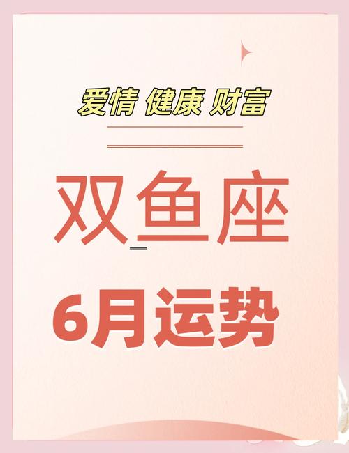 双鱼座今日运势查询最准,（双鱼座今日运势查询最准的软件）