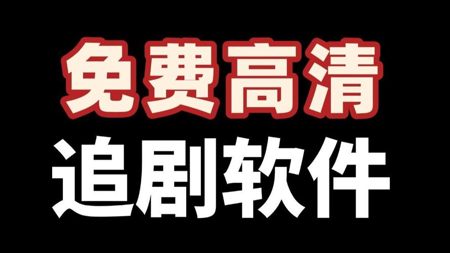 追剧不用软件,（追剧不用软件下载）