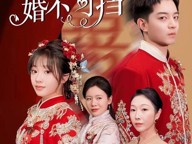 无法阻挡的婚姻,（无法阻挡的婚姻电视剧在线观看）