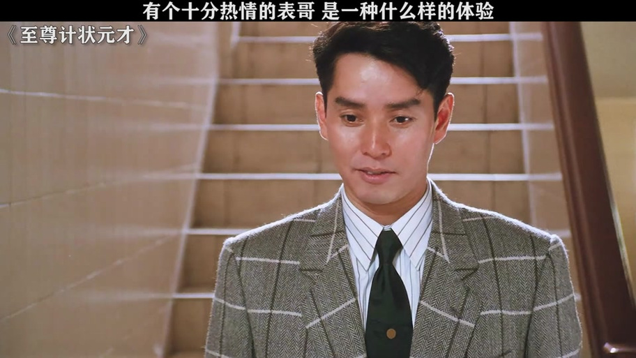 至尊计状元才演员表,（至尊计状元才演员表中文角色）