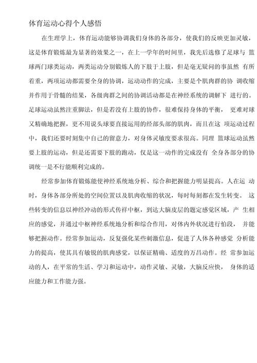 初中体育教学述评,（初中体育教学总结与反思）
