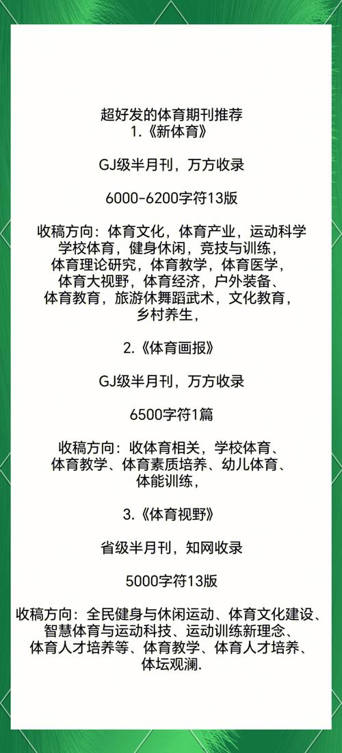 体育类期刊杂志,（体育类期刊杂志目录）