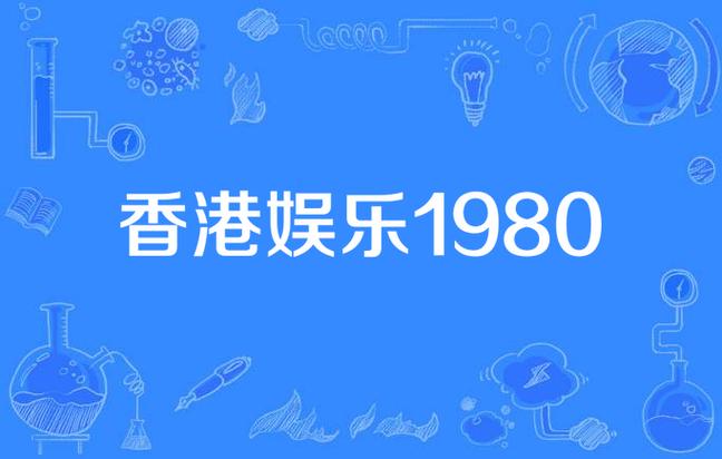 600tkCom2004香港资料大全,（香港资料大全天下）