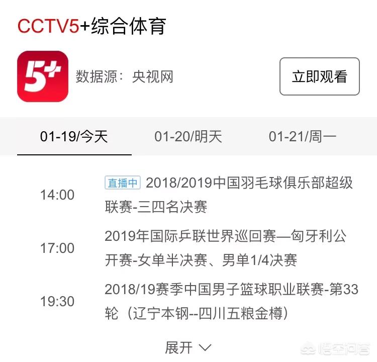 cctv5+体育赛事时间,（CCTV5+体育赛事时间表）