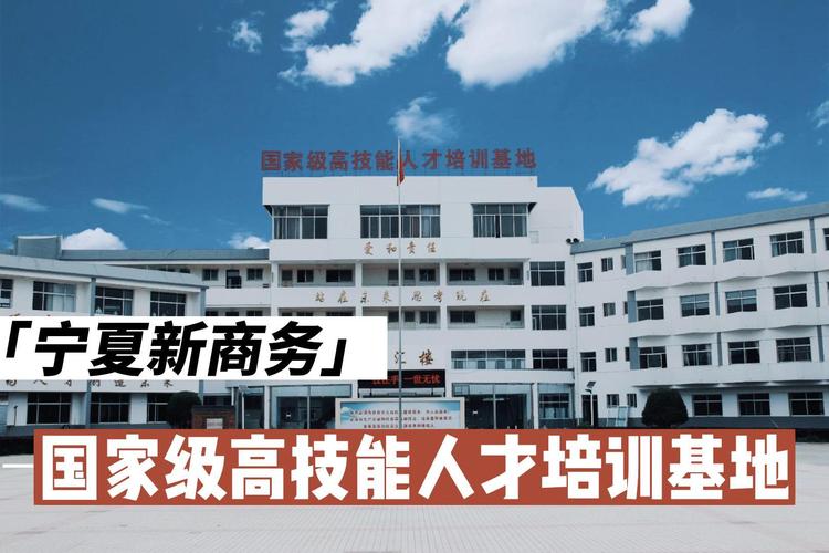 银川免学费的公办技校有哪些,（银川免学费的公办技校有哪些学校）