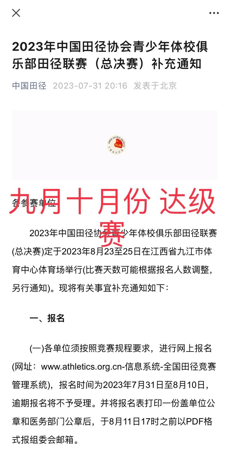 体育达级比赛,（体育达级比赛报名）