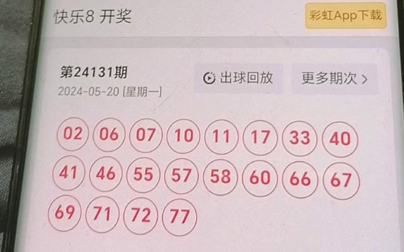 快乐八开奖号?,（快乐八开奖号码开奖结果）