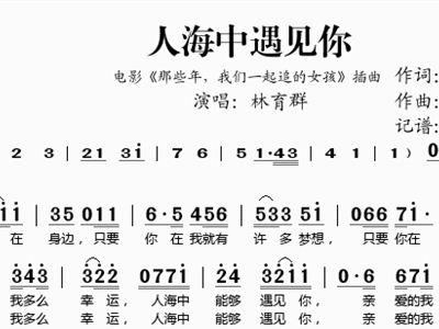 在人海中遇见你,（在人海中遇见你完整版）