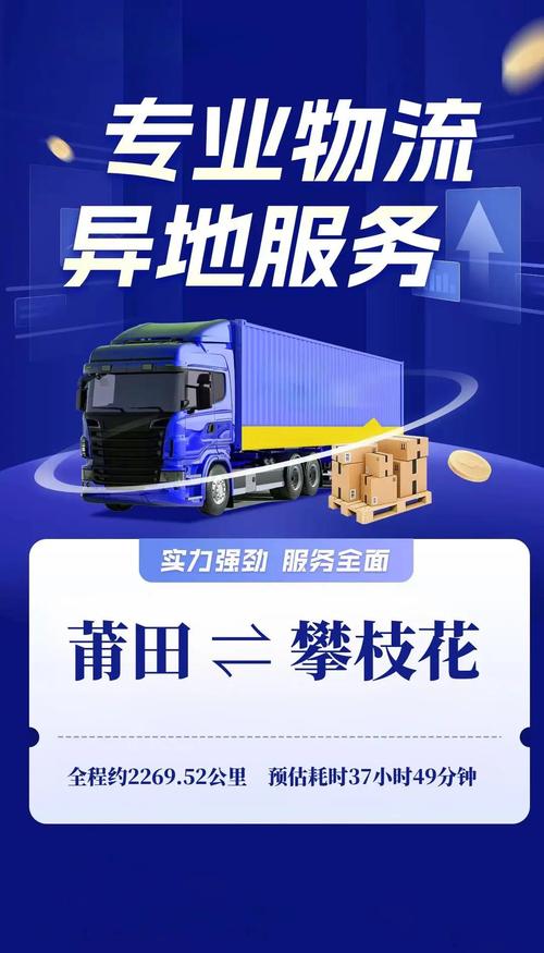 攀枝花货运运输,（攀枝花货运运输公司电话）