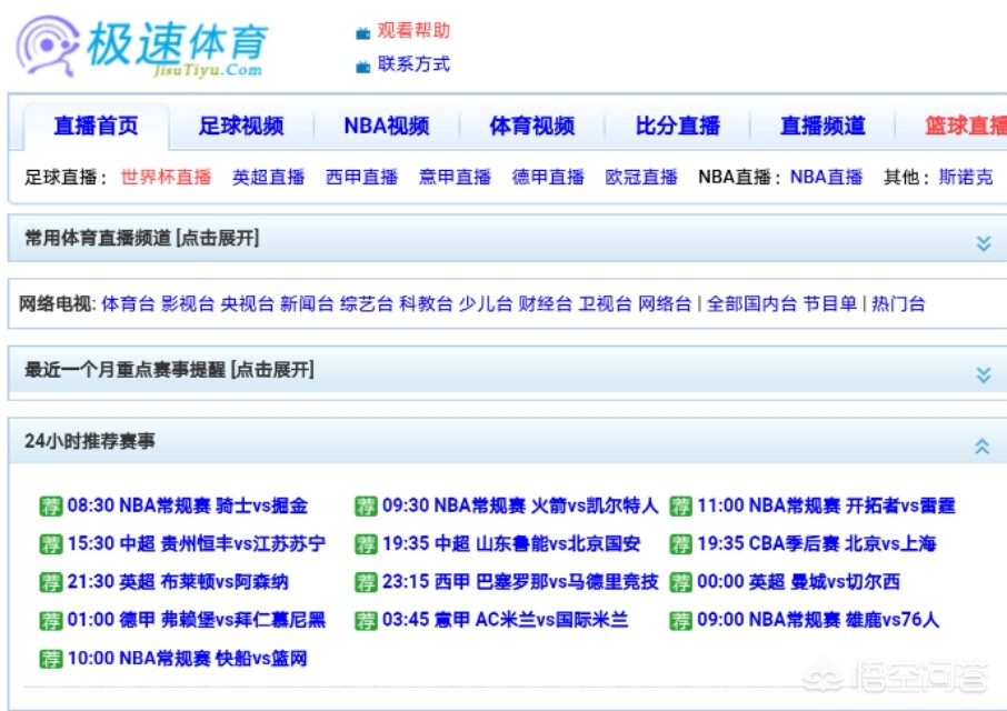 体育直播网站有哪些,（体育直播网站有哪些平台）