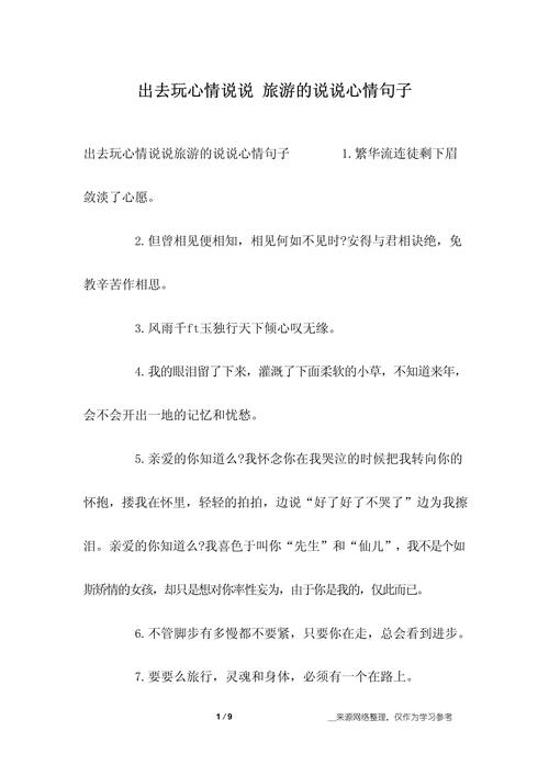 旅行完的朋友圈说说,（旅行完的朋友圈说说简短）