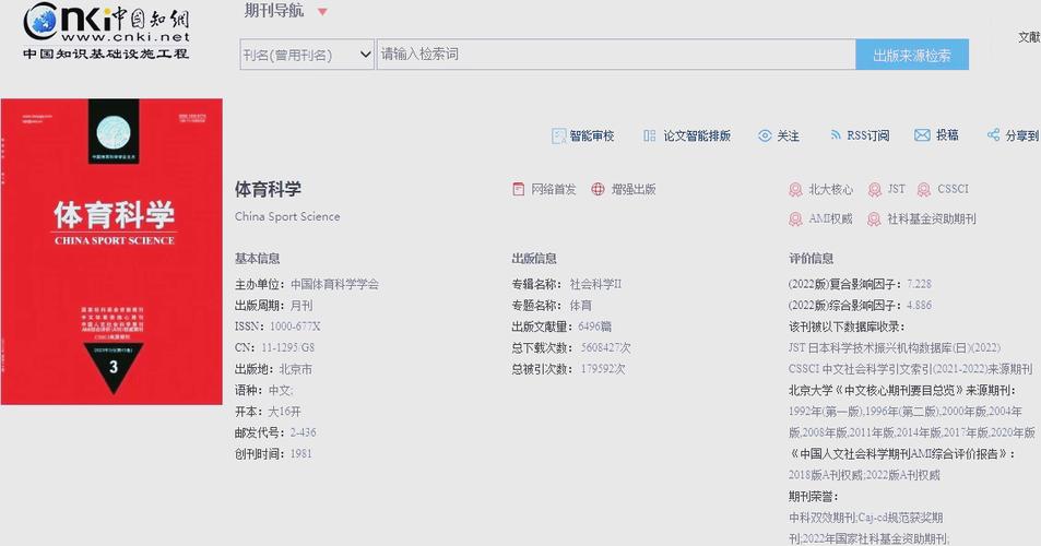 体育科技期刊级别,（体育科技期刊级别是什么）