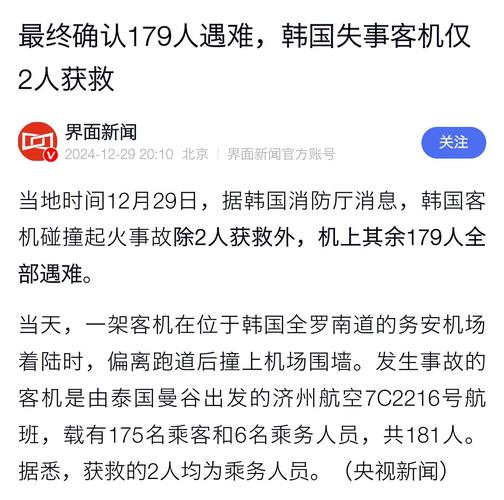 7777788888新版跑狗资料和韩国坠机致4人遇难与韩国坠机事件