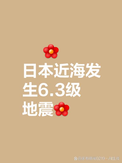 2025澳门马经,最新资料和北海道近海6.1级地震与北海道近海6.1级地震情况