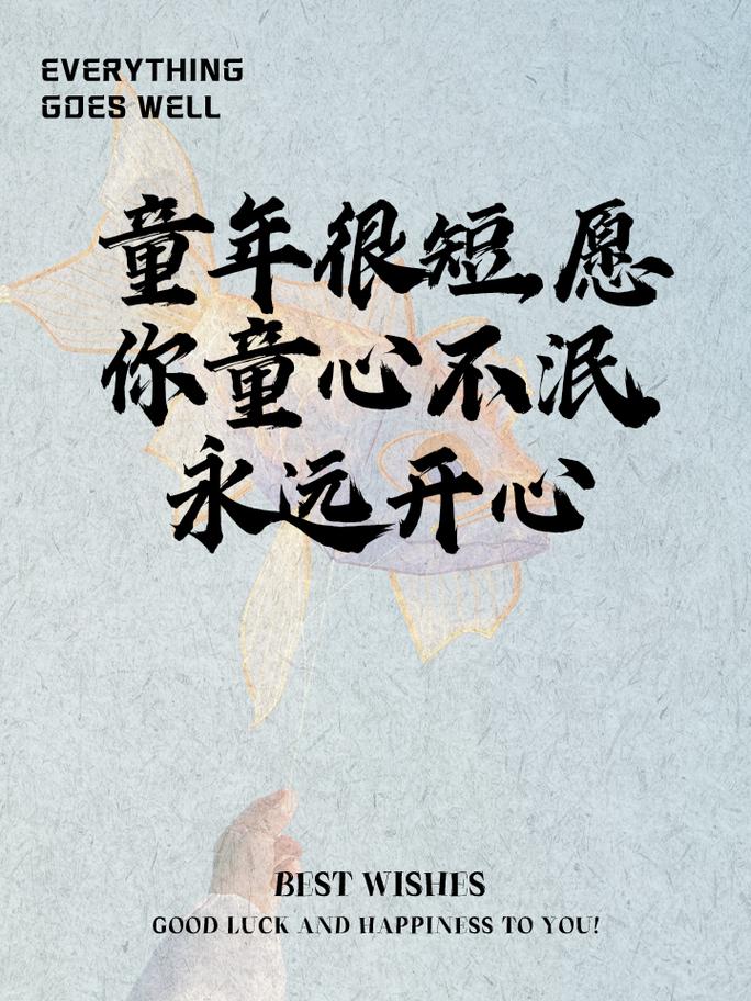 49.ccm澳门开奖和儿童节与儿童节祝福语短句