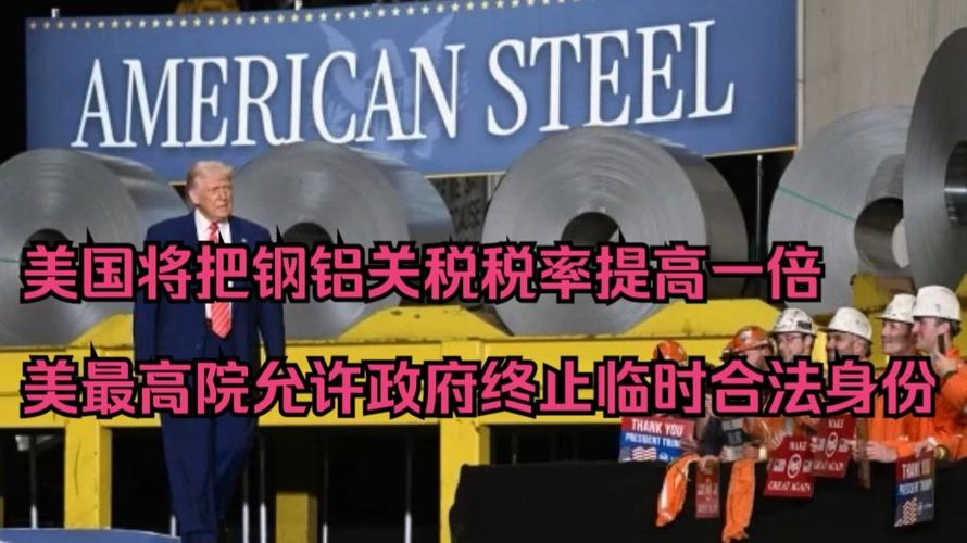 2025全年免费资料大全和美提高进口钢铝关税与美提高进口钢铝关税 对英国维持不变